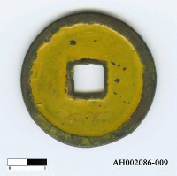 藏品(宋徽宗「崇寧重寶」)的圖片